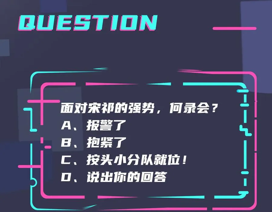 第9话 不介意多我一个吧 第94页