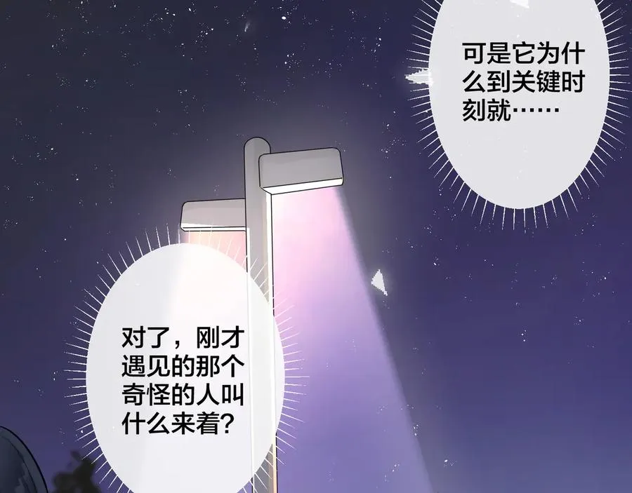 第11话 故人 第82页