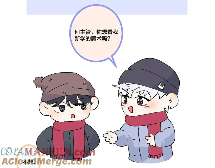 小番外之辣鸡魔术 第2页