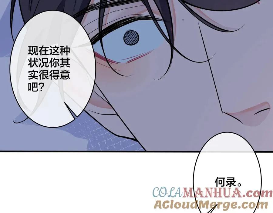 第13话 强迫 第79页