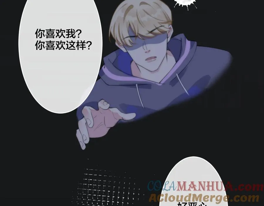 第14话 同眠 第7页