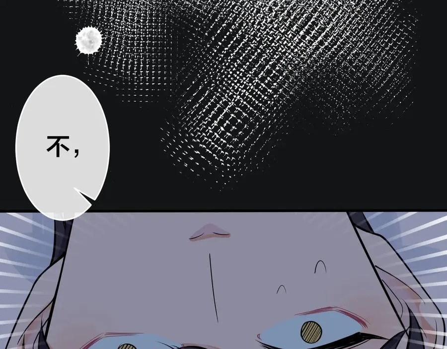 第14话 同眠 第9页