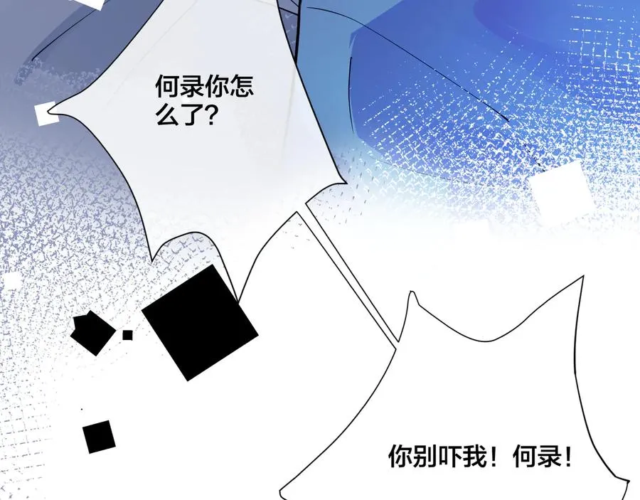 第14话 同眠 第14页