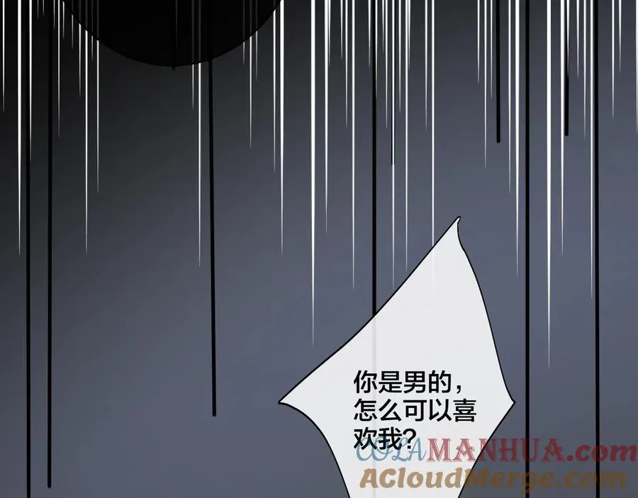 第14话 同眠 第31页