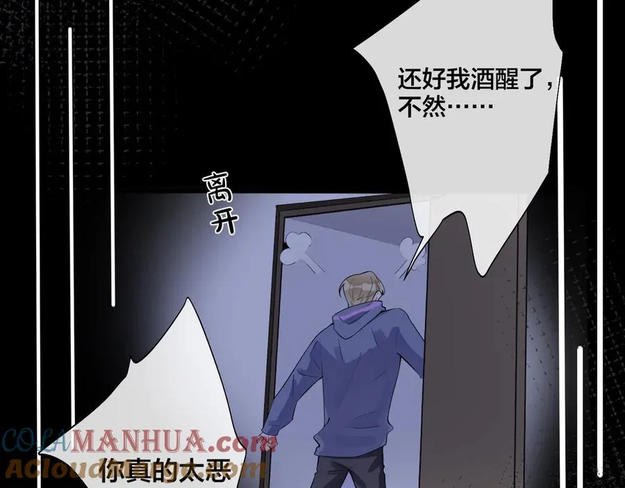 第14话 同眠 第34页