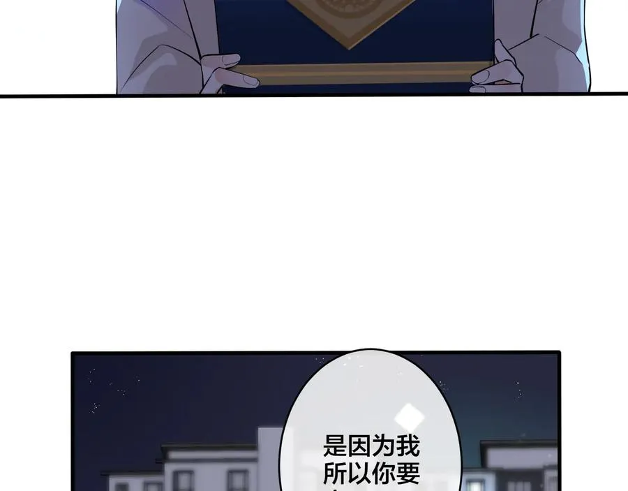 第16话 白月光 第11页