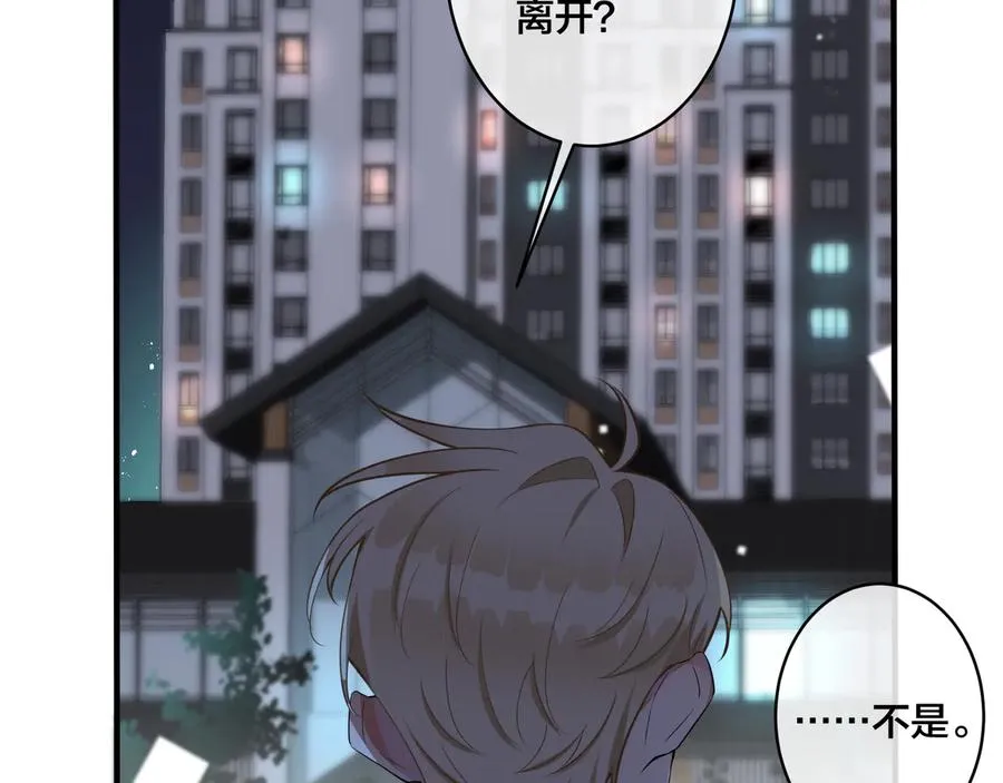 第16话 白月光 第12页