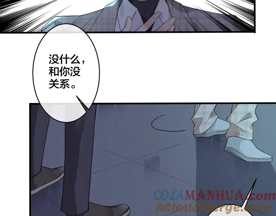 第16话 白月光 第16页