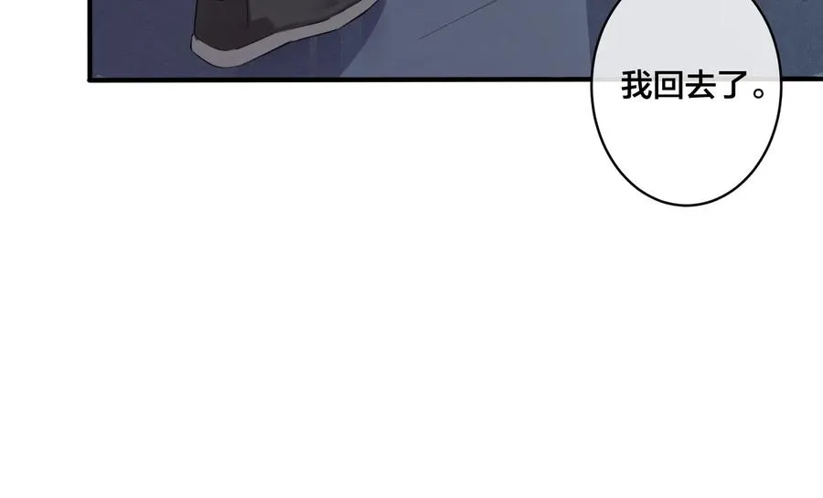 第16话 白月光 第17页
