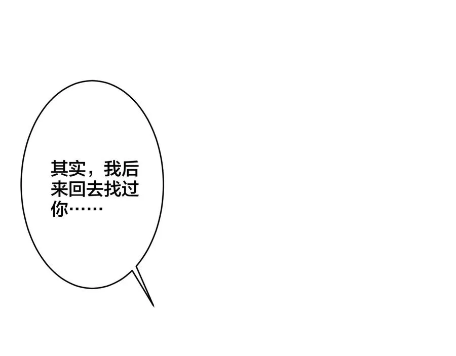 第16话 白月光 第18页