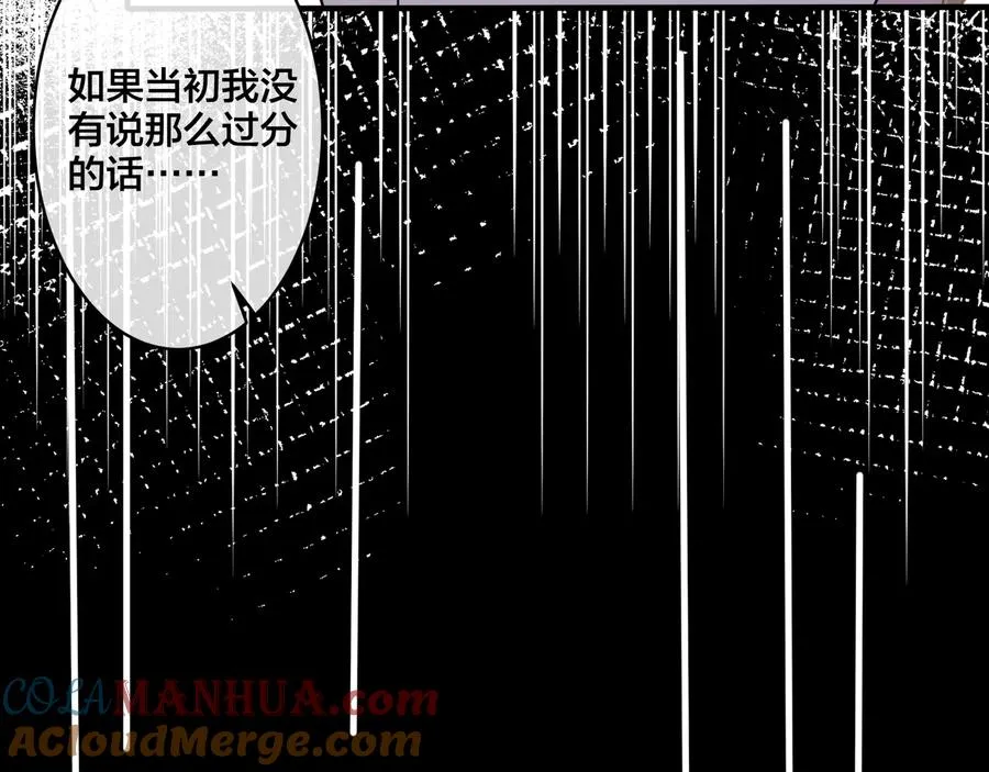 第16话 白月光 第22页