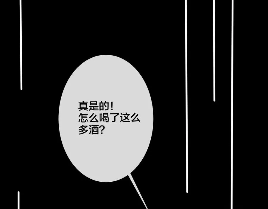 第16话 白月光 第23页