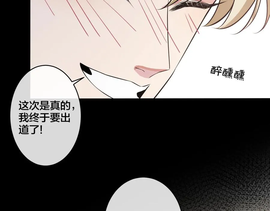 第16话 白月光 第26页