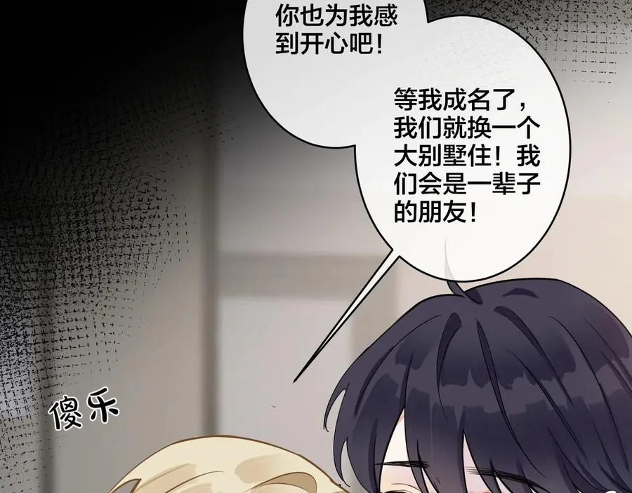 第16话 白月光 第27页