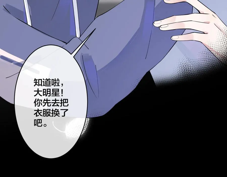 第16话 白月光 第29页