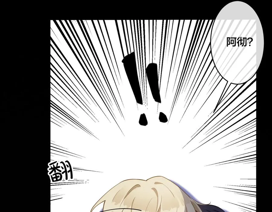 第16话 白月光 第30页