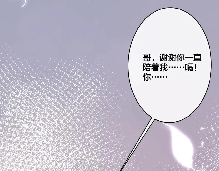 第16话 白月光 第32页