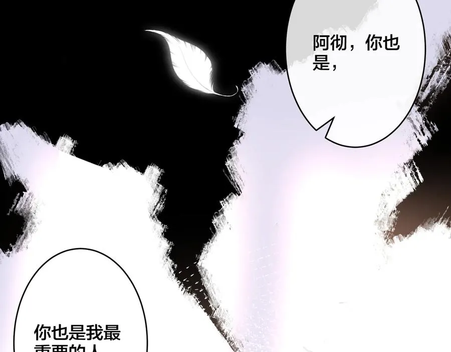 第16话 白月光 第36页