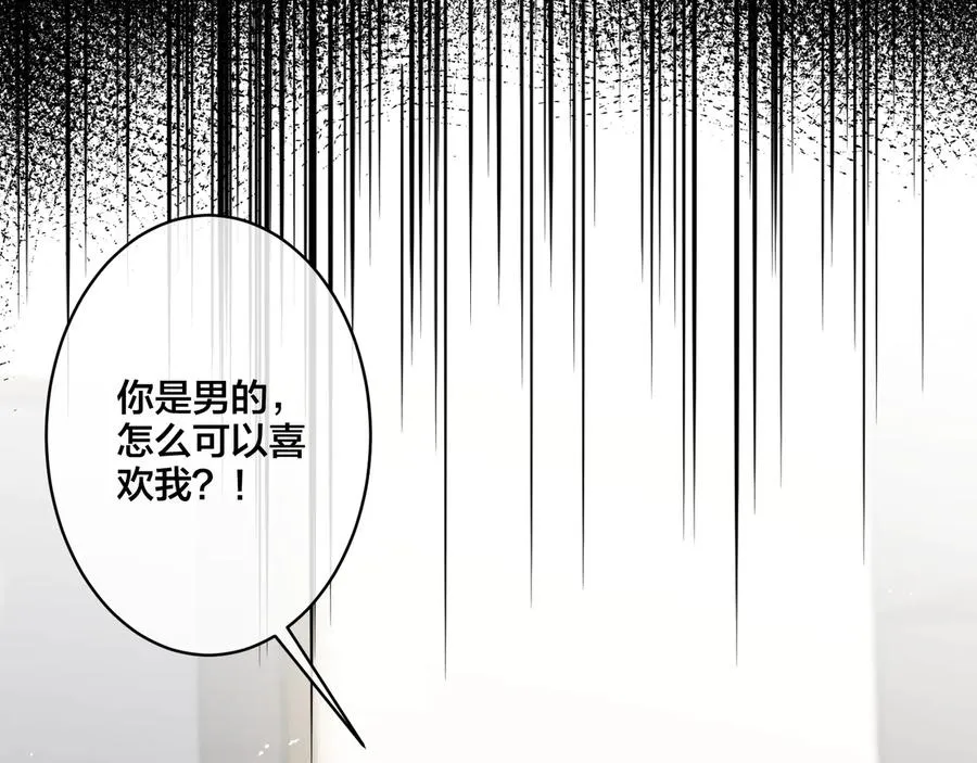 第16话 白月光 第42页
