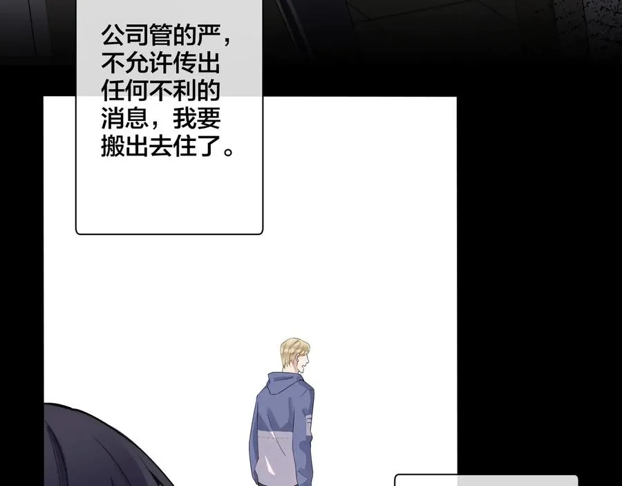 第16话 白月光 第47页