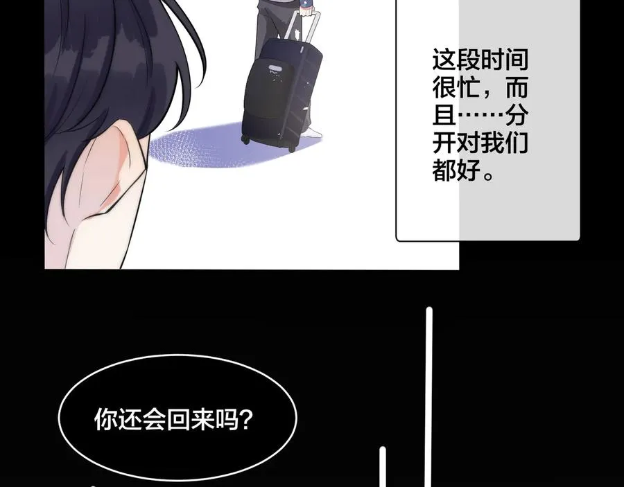 第16话 白月光 第48页