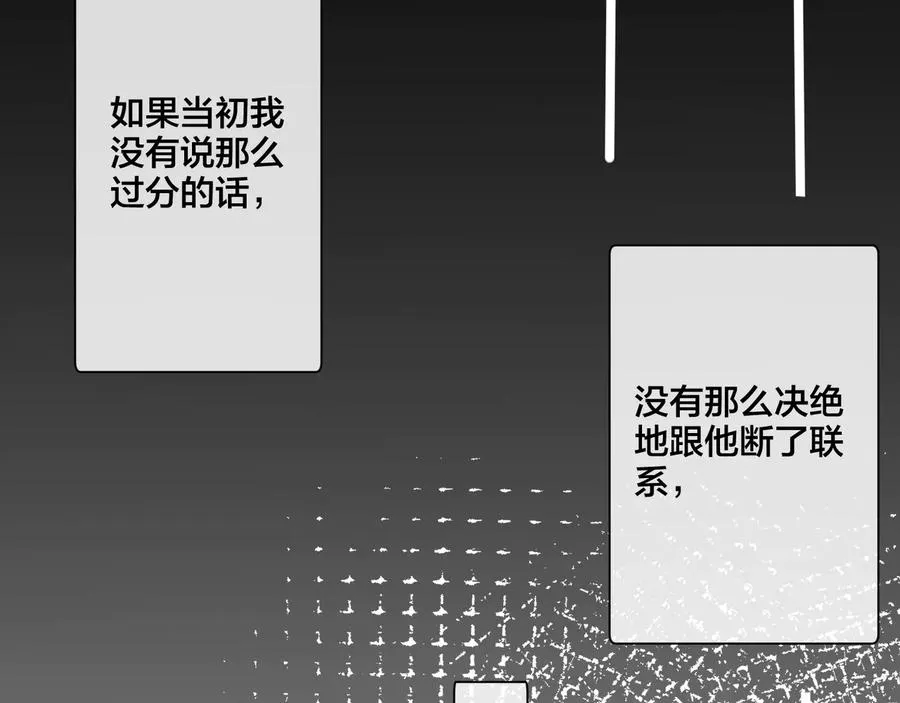 第16话 白月光 第50页