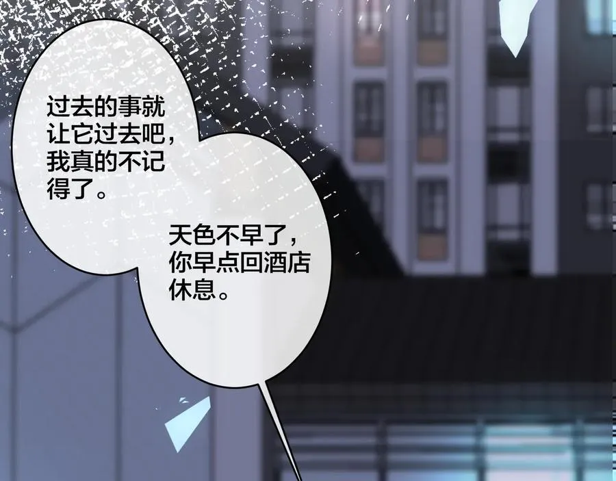 第16话 白月光 第53页