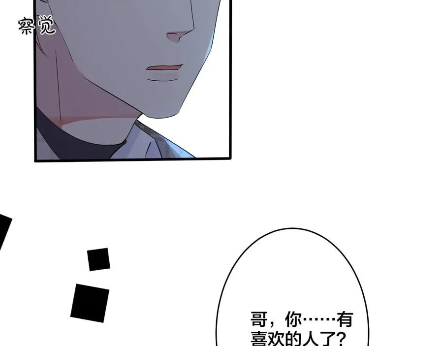 第16话 白月光 第57页