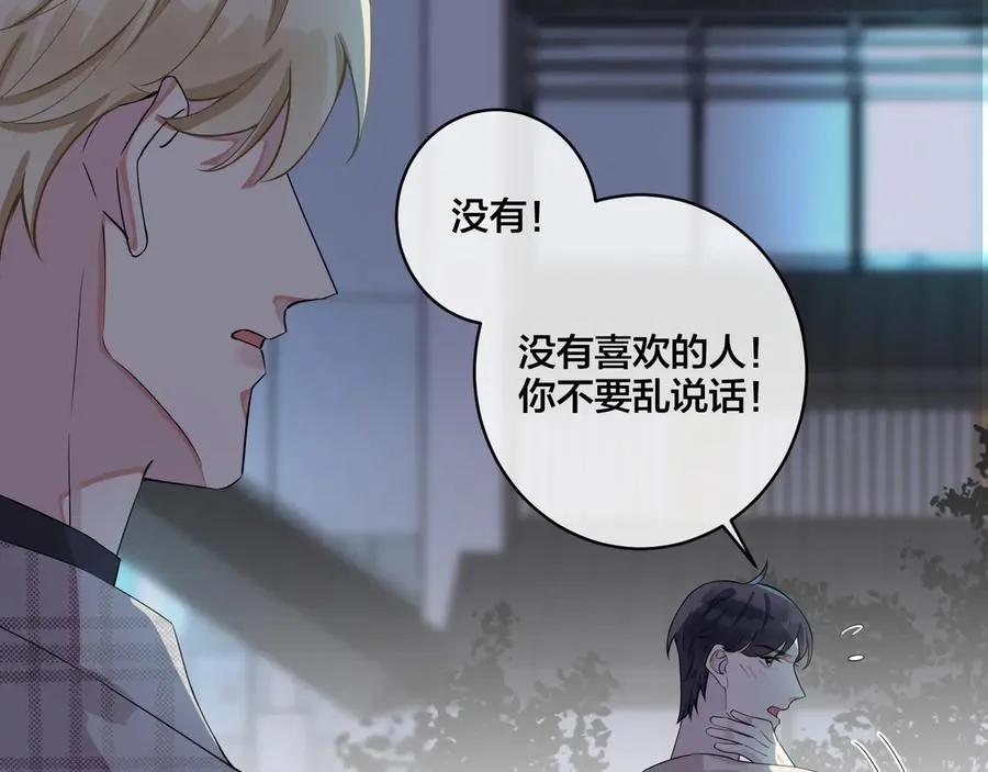 第16话 白月光 第66页