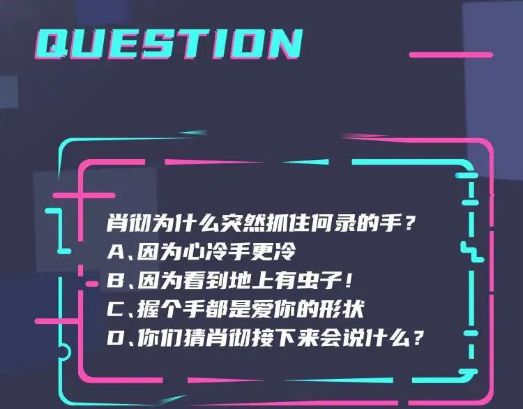 第16话 白月光 第83页