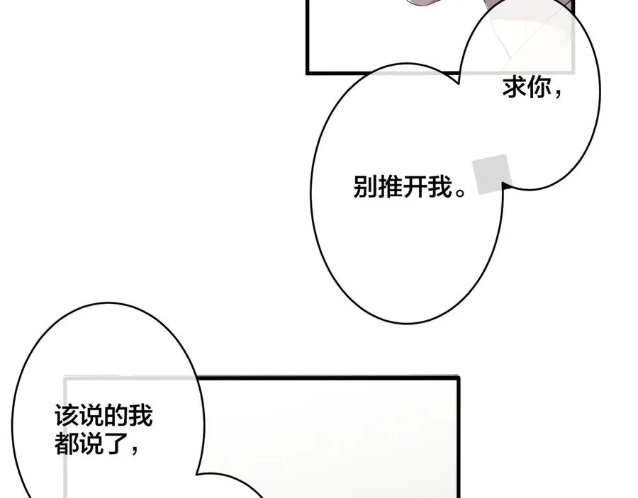 第17话 别想逃 第18页