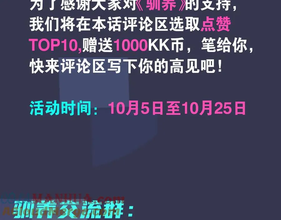 第17话 别想逃 第82页