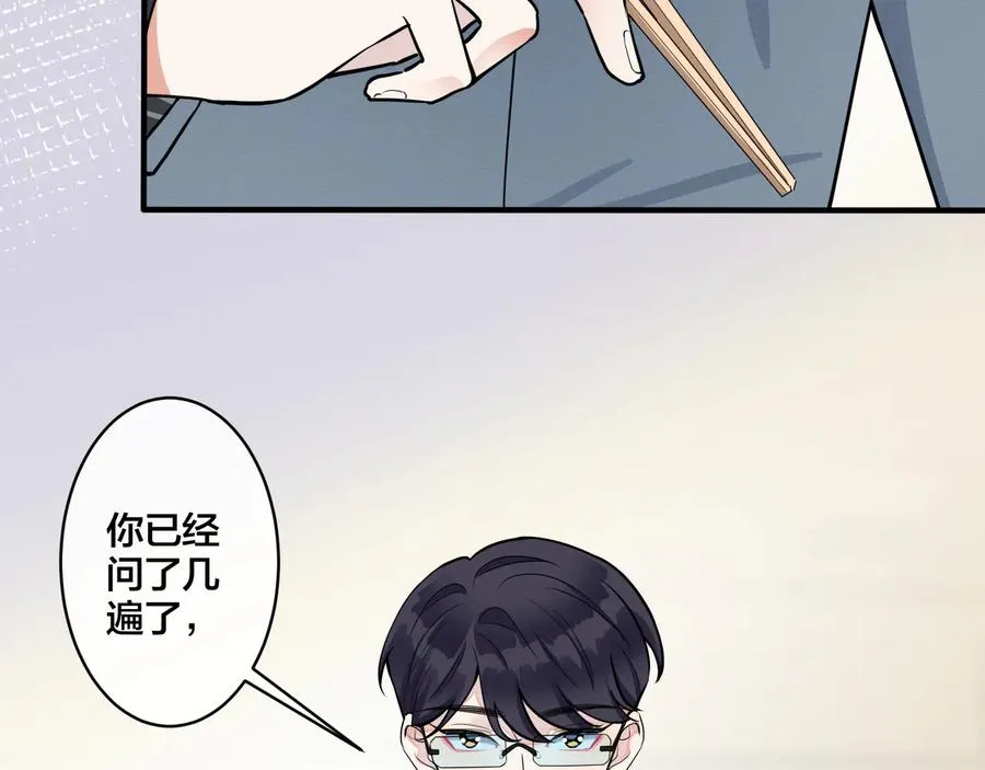 第18话 请与我保持距离 第6页
