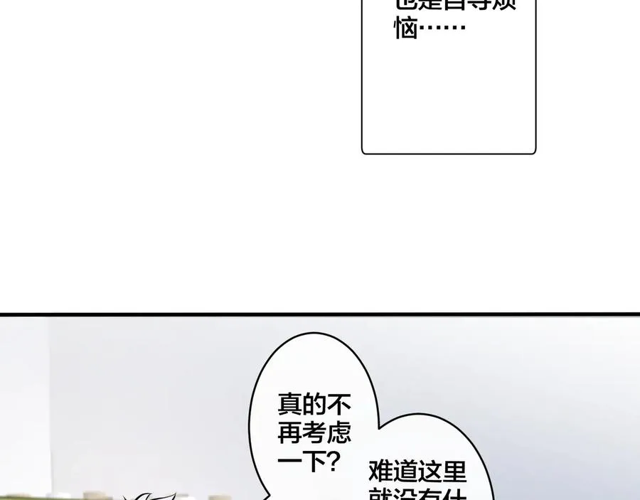 第18话 请与我保持距离 第11页