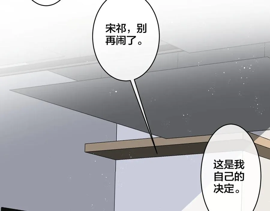 第18话 请与我保持距离 第17页