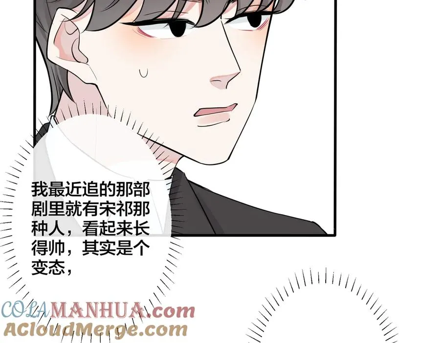 第18话 请与我保持距离 第28页