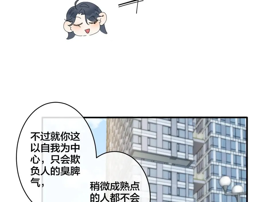 第18话 请与我保持距离 第36页