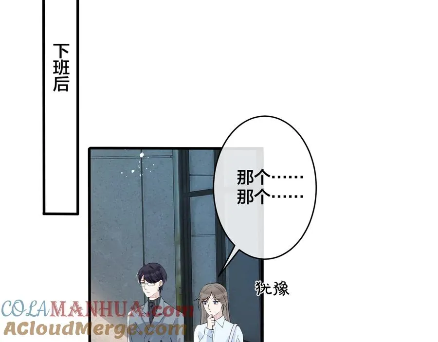 第18话 请与我保持距离 第43页