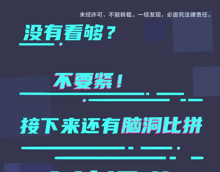 第18话 请与我保持距离 第71页