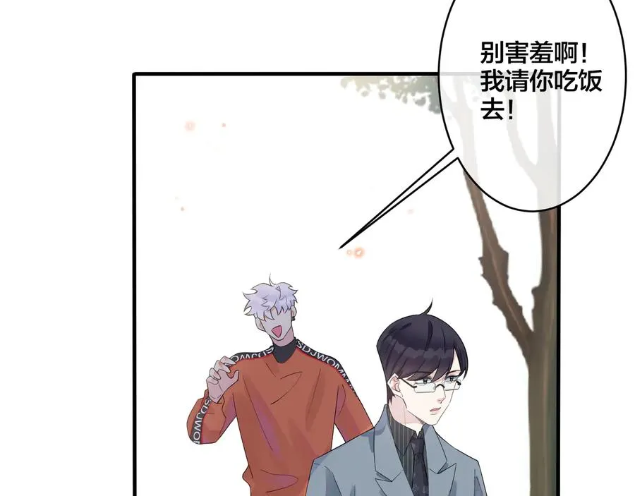 第19话 恋爱难题 第23页