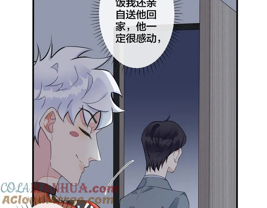 第19话 恋爱难题 第28页