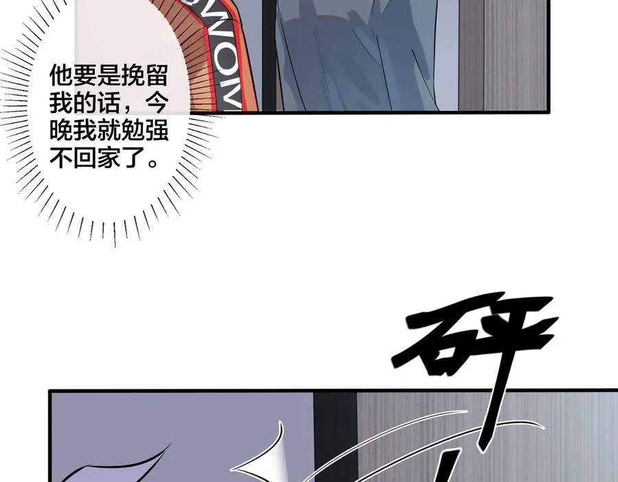 第19话 恋爱难题 第29页