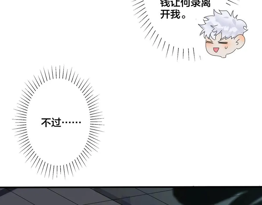第19话 恋爱难题 第41页