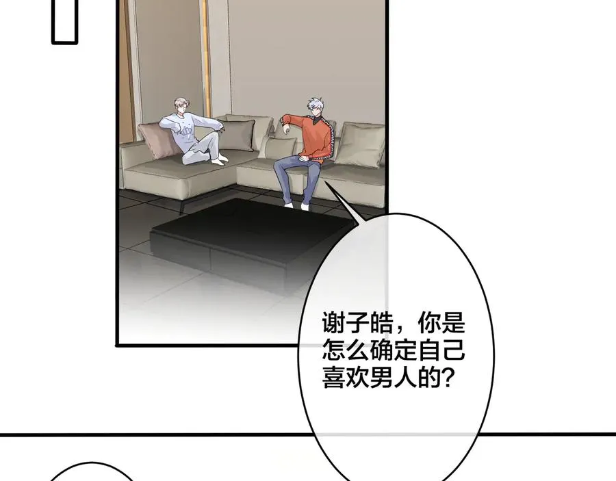 第19话 恋爱难题 第44页