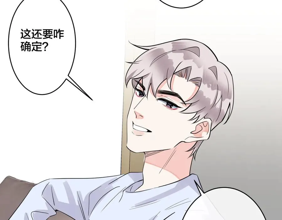 第19话 恋爱难题 第45页