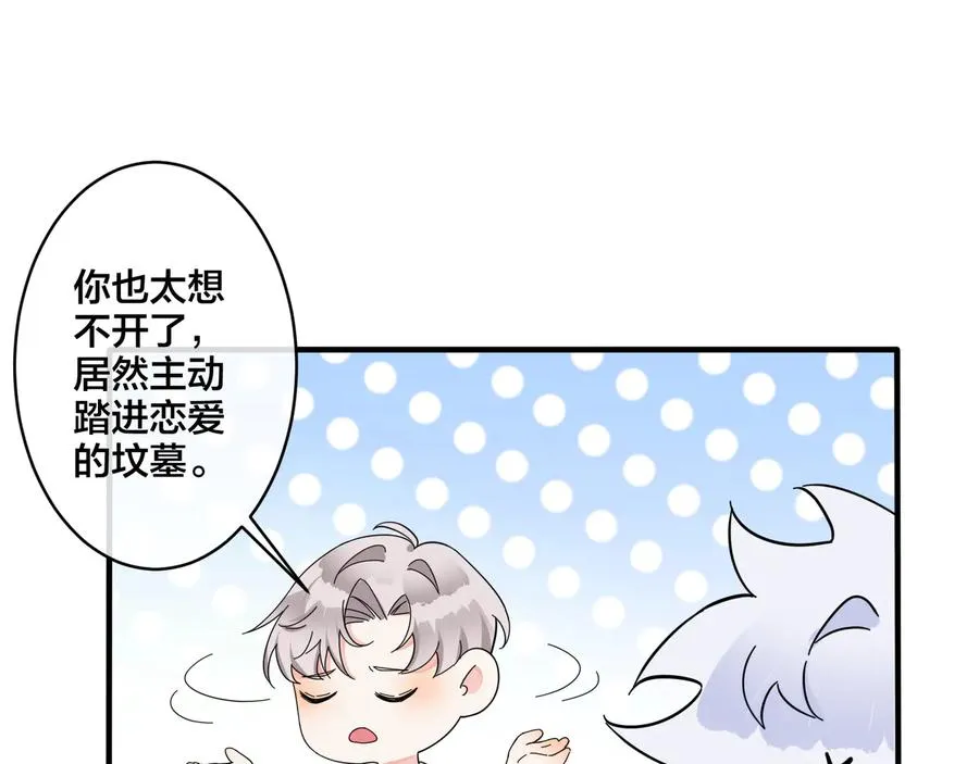 第19话 恋爱难题 第47页