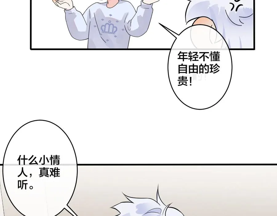 第19话 恋爱难题 第48页