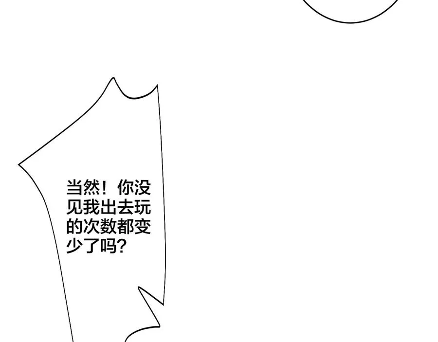 第19话 恋爱难题 第50页