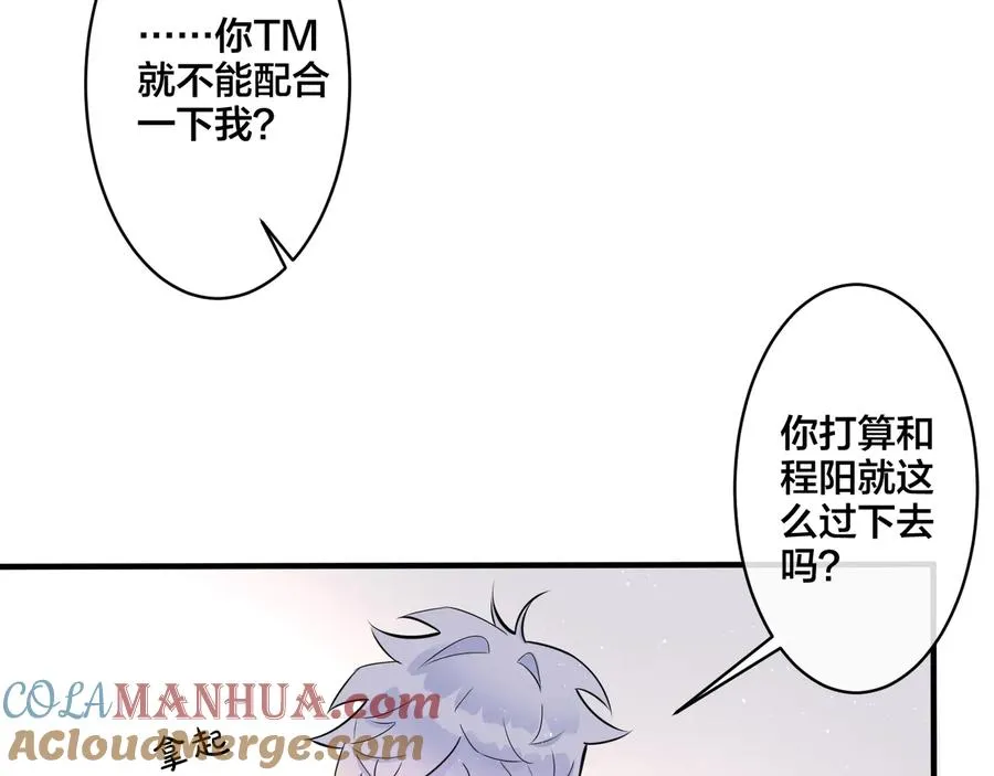 第19话 恋爱难题 第52页