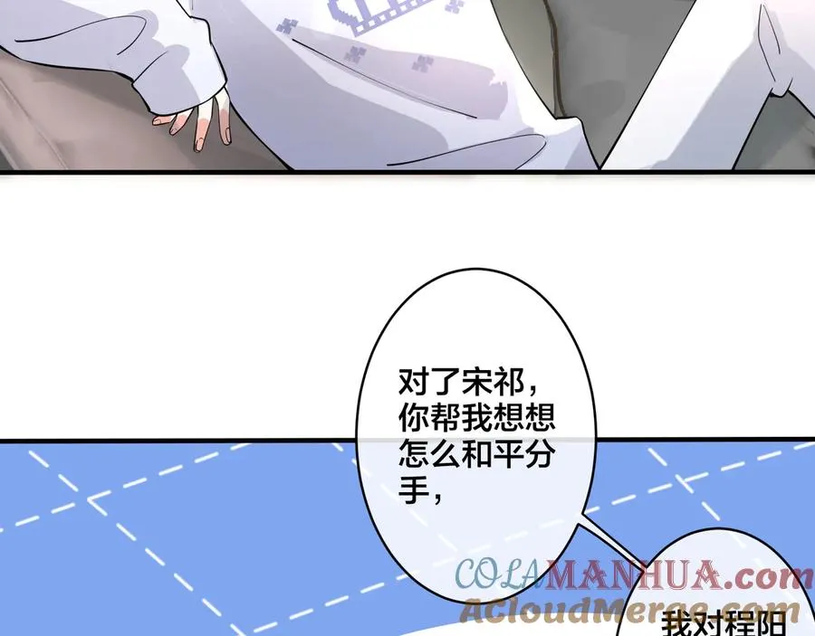 第19话 恋爱难题 第55页